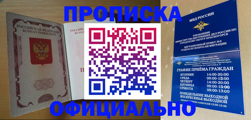 временная регистрация купить в Марий Эл